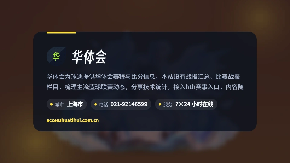 华体会介绍