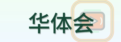 华体会 Logo